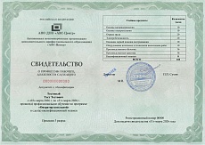 Образец документа по программе: оператор котельной (2-6 разряд)